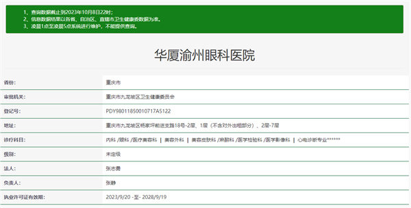 重庆华厦渝州眼科医院收费贵吗？近视手术10800起，正规透明性价比高