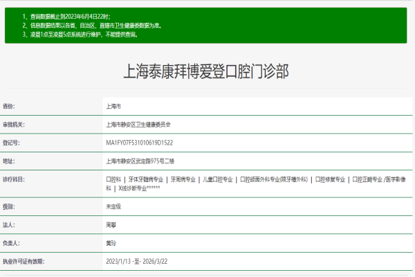 上海泰康拜博口腔（武定路店）地址电话营业时间