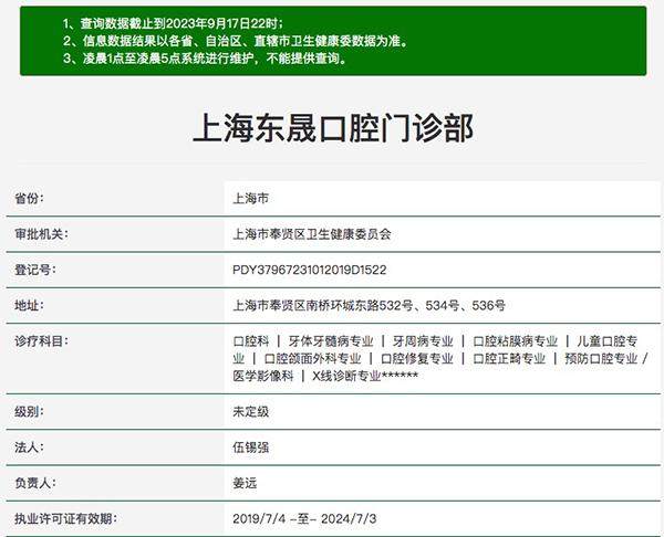 上海东晟口腔门诊部收费价格表/收费标准