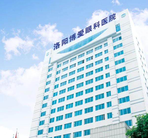 洛阳博爱眼科医院真人口碑评价怎么样?