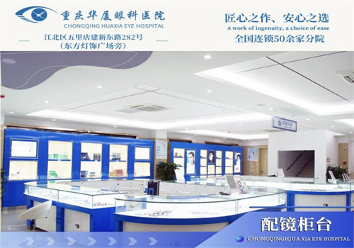 重庆华厦眼科医院蔡锡安医生坐诊时间查询