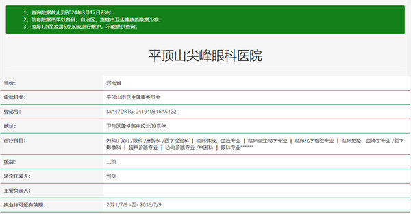 平顶山尖峰眼科医院医生团队实力强大及骨干医生简介
