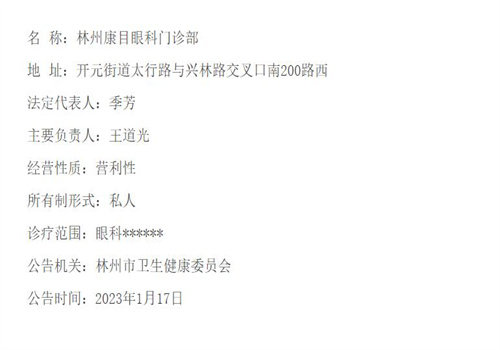 安阳林州康目眼科门诊部地址电话营业时间