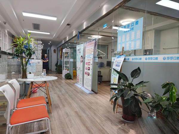 西咸新区沣东新城莎莎口腔门诊部简介概述