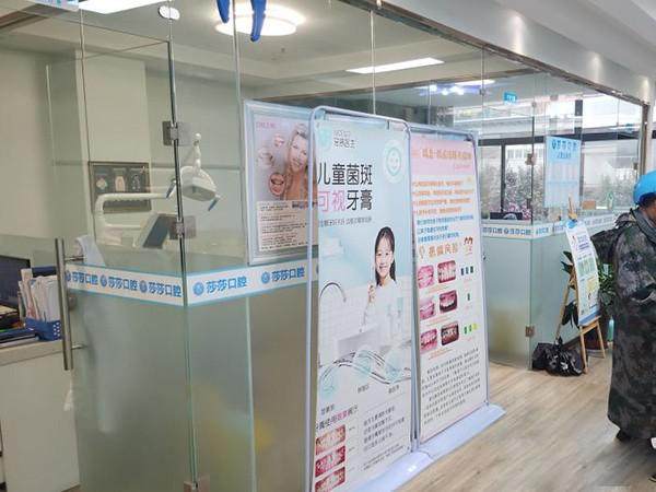 西咸新区沣东新城莎莎口腔门诊部特色项目及技术优势