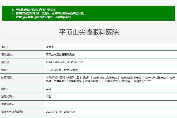 平顶山尖峰眼科医院收费价格表/收费标准