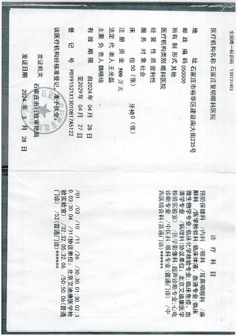 石家庄复明眼科医院医美部医生团队实力强大及骨干医生简介