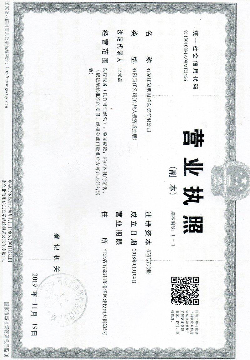 {石家庄复明眼科医院医美部