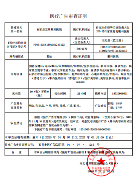 石家庄复明眼科医院医美部详细的预约挂号方式及流程