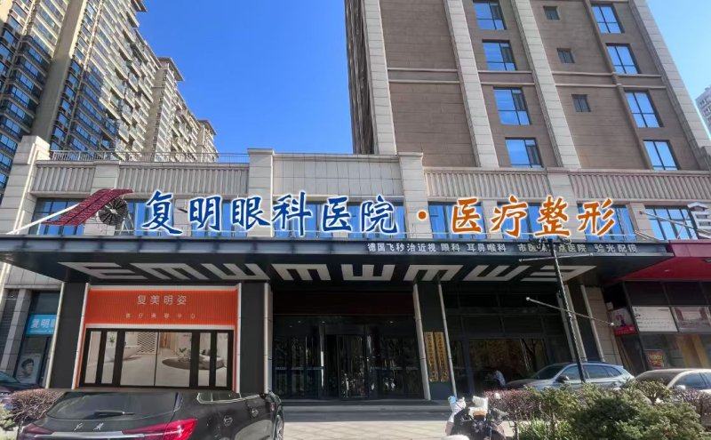 石家庄复明眼科医院医美部真人口碑评价怎么样？