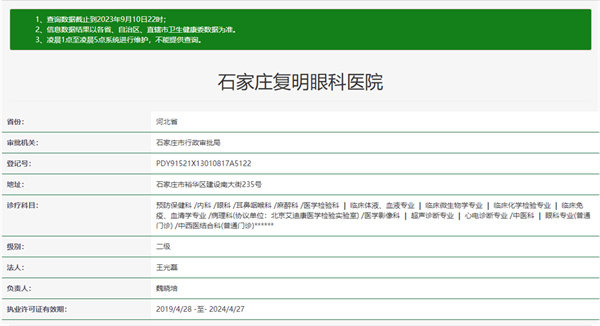 石家庄复明眼科医院详细的预约挂号方式及流程