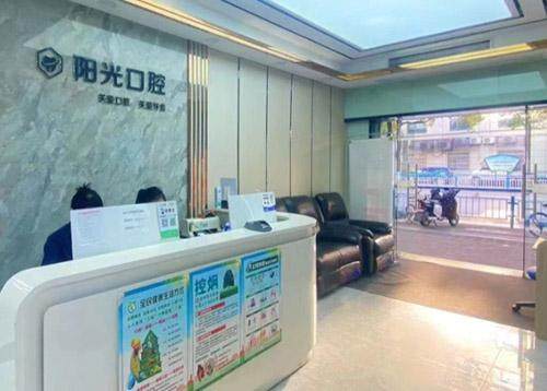 黄石阳光口腔诊所收费价格表