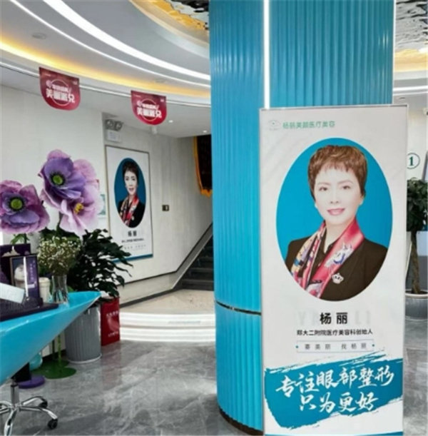 金水区杨丽医生的专精背景和技术特色