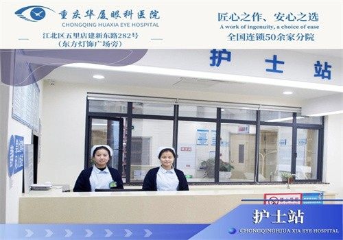 重庆华厦眼科医院职红：个性化矫正方案制定