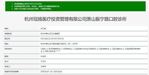杭州冠扬口腔（振宁路店）真人口碑评价怎么样？
