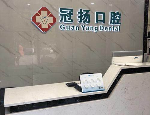 杭州冠扬口腔（振宁路店）详细的预约挂号方式及流程