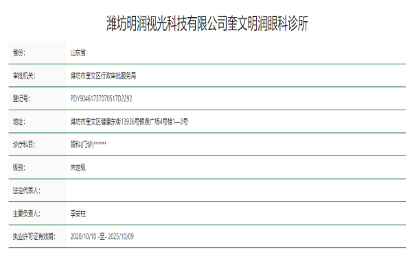 潍坊明润眼科医院（奎文院区）