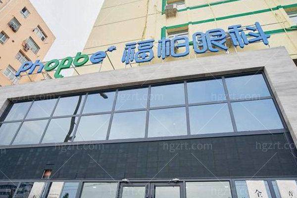 青岛福柏眼科医院(杭州路店)是正规医院吗？