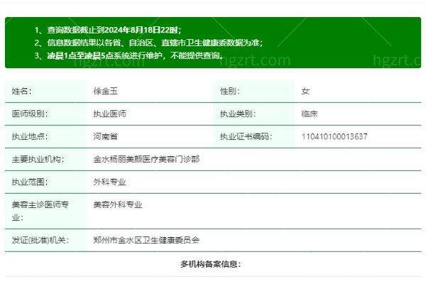 郑州金水杨丽美颜医疗美容门诊部杨丽收费价目表 眼整形项目 明码标价更放心