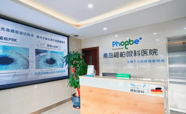 青岛福柏眼科医院(杭州路店)地址电话营业时间