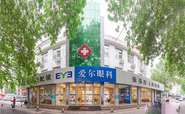 {淄博康明爱尔眼科医院