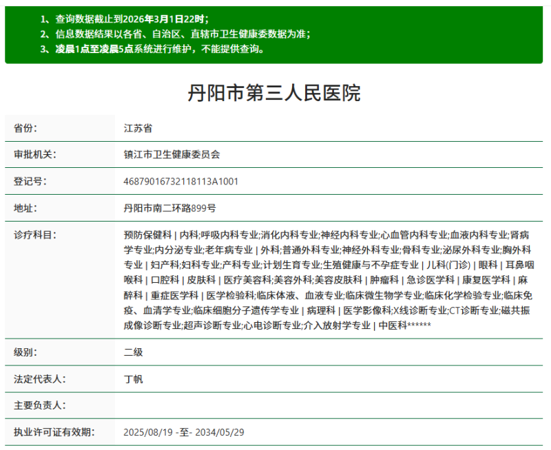 丹阳市第三人民医院眼科是正规医院吗？